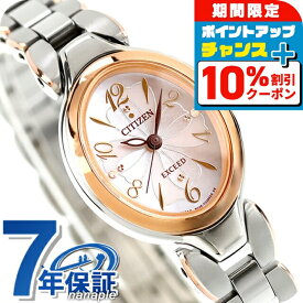 ＼10%OFFクーポン+さらに3倍★18日限定／ シチズン エクシード エコドライブ EX2044-54W 腕時計 ピンクゴールドコンビ CITIZEN EXCEED 高級 ブランド おしゃれ 防水 軽い 華奢 かわいい プレゼント 女性 実用的