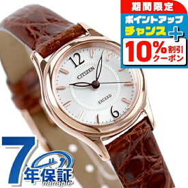 ＼10%OFFクーポン+さらに3倍★18日限定／ シチズン エクシード エコドライブ EX2062-01A 腕時計 レディース シルバー ブラウン CITIZEN EXCEED 高級 ブランド おしゃれ 防水 軽い 華奢 かわいい プレゼント 女性 実用的