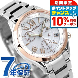 ＼10%OFFクーポン+さらに3倍★18日限定／ シチズン クロスシー クロノグラフ ソーラー レディース FB1404-51A CITIZEN XC 腕時計 シルバー ブランド おしゃれ 防水 軽い 華奢 かわいい プレゼント 女性 実用的