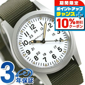 ＼最安挑戦★超特価／ ハミルトン カーキ フィールド メカニカル 手巻き メンズ 腕時計 H69439411 HAMILTON ホワイト グリーン 時計 ブランド おしゃれ 防水 プレゼント 男性 実用的