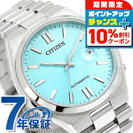 ＼10%OFFクーポン+さらに3倍★18日限定／ シチズン コレクション メカニカル 自動巻き 腕時計 メンズ レディース CITIZEN COLLECTION NJ0151-88M アナログ アイスブルー ブランド おしゃれ 防水 プレゼント 実用的