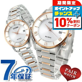 ＼10%OFFクーポン+さらに3倍★18日限定／ ペアウォッチ シチズン エコドライブ電波時計 薄型 腕時計 ソーラー電波腕時計 ソーラー電波時計 CITIZEN シルバー ピンクゴールド 時計 ブランド おしゃれ 防水 プレゼント 実用的
