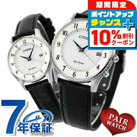 ＼10%OFFクーポン+さらに3倍★18日限定／ ペアウォッチ シチズン エコドライブ 電波 日本製 薄型 革ベルト CITIZEN 腕時計 ソーラー電波腕時計 ソーラー電波時計 ホワイト ブラック 時計 ブランド おしゃれ 防水 プレゼント 実用的