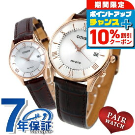 ＼10%OFFクーポン+さらに3倍★18日限定／ ペアウォッチ シチズン 時計 エコドライブ電波 電波ソーラー メンズ レディース 腕時計 ソーラー電波腕時計 ソーラー電波時計 夫婦 CITIZEN AS1062-08A ES0002-06A ブランド おしゃれ 防水 プレゼント 実用的