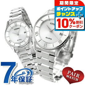＼10%OFFクーポン+さらに3倍★18日限定／ ペアウォッチ シチズン 時計 エコドライブ電波 電波ソーラー メンズ レディース 腕時計 ソーラー電波腕時計 ソーラー電波時計 夫婦 CITIZEN AS1060-54A ES0000-79A ブランド おしゃれ 防水 プレゼント 実用的