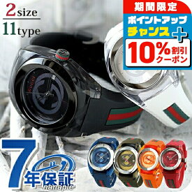 ＼全品10%OFF★21日10時迄／ グッチ シンク クオーツ 腕時計 メンズ レディース ペアウォッチ GUCCI アナログ スイス製 選べる11モデル 高級 ブランド おしゃれ 防水 プレゼント 実用的