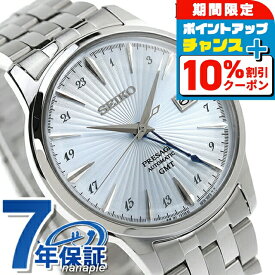 ＼10%OFF+さらに3倍★2/18限定／【湯呑み付】 セイコー プレザージュ Cocktail Time GMT 自動巻き 腕時計 メンズ SEIKO PRESAGE SARY241 アナログ ライトブルー 日本製 高級 ブランド おしゃれ 防水 プレゼント 男性 実用的