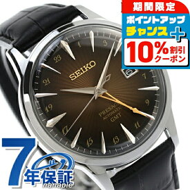 ＼10%OFF+さらに3倍★2/18限定／【湯呑み付】 セイコー プレザージュ Cocktail Time GMT 自動巻き 腕時計 メンズ SEIKO PRESAGE SARY243 アナログ ブラウングラデーション 日本製 高級 ブランド おしゃれ 防水 プレゼント 男性 実用的