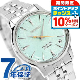 ＼10%OFF+さらに3倍★2/18限定／【湯呑み付】 セイコー プレザージュ Cocktail Time 自動巻き 腕時計 ブランド レディース ダイヤモンド SEIKO PRESAGE SRRY051 アナログ ライトグリーン 日本製 高級 おしゃれ 防水 軽い 華奢 かわいい プレゼント 女性 実用的