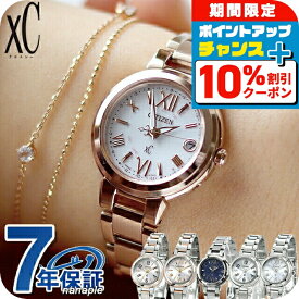 ＼10%OFFクーポン+さらに3倍★18日限定／ シチズン クロスシー エコドライブ 電波 ハッピーフライト レディース 腕時計 CITIZEN xC 時計 電波ソーラー 選べるモデル ブランド オケージョン おしゃれ 防水 軽い 華奢 かわいい プレゼント 女性 実用的