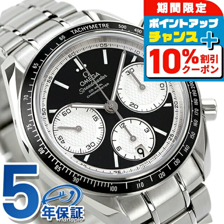 楽天市場】＼10%OFFクーポン☆21日10時まで／ オメガ スピードマスター 