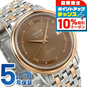 �_10%OFF�N�[�|�����ő�43�{�^ �I���K �f�r�� �v���X�e�[�W 36.8mm �������� K18 �r���v �����Y OMEGA 424.20.37.20.13.001 �A�i���O �u���E�� ���b�h�S�[���h �� �X�C�X�� ���� �u�����h ������� �h�� �v