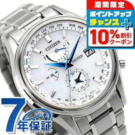 シチズン エクシード エコ・ドライブ電波時計 45周年記念 ペアモデル 腕時計 ソーラー電波腕時計 ソーラー電波時計 ブランド メンズ エコドライブ電波 電波ソーラー CITIZEN EXCEED AT9130-69W アナログ ホワイト ホワイトシェル 白 日本製 ギフト プレゼント 実用的