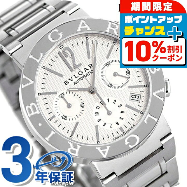 楽天市場】＼10%OFFクーポン☆21日10時迄／ ブルガリ 時計 メンズ  