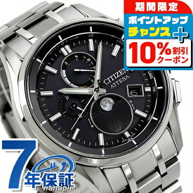 ＼10%OFFクーポン+さらに3倍★18日限定／ シチズン アテッサ 光発電エコ・ドライブ電波時計 ダイレクトフライト ムーンフェイズ 光発電エコドライブ電波 腕時計 ブランド メンズ チタン ムーンフェイズ ソーラー電波 CITIZEN ATTESA BY1001-66E アナログ ブラック 黒 日本製
