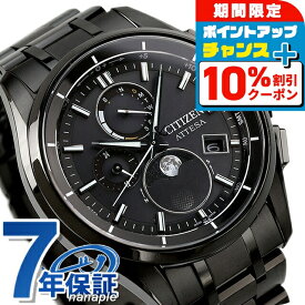 ＼10%OFF+さらに3倍★18日限定／ シチズン アテッサ 光発電エコ・ドライブ電波時計 ダイレクトフライト ムーンフェイズ 光発電エコドライブ電波 腕時計 ブランド メンズ チタン ムーンフェイズ ソーラー電波 CITIZEN ATTESA BY1006-62E アナログ 日本製 記念品 ギフト