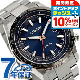 ＼10%OFF+さらに3倍★18日限定／ シチズン アテッサ エコドライブ電波時計 エコドライブ電波 腕時計 ソーラー電波腕時計 メンズ チタン 電波ソーラー CITIZEN ATTESA CB0287-68L アナログ ネイビー 日本製 高級 ブランド おしゃれ 防水 文字盤 大きい プレゼント 男性 実用的