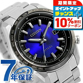 ＼10%OFF+さらに3倍／【ボトル付】 シチズン アテッサ UNITE with BLUE ダイレクトフライト ACT Line エコドライブ電波 腕時計 ブランド メンズ チタン 数量限定 電波ソーラー CITIZEN ATTESA CB0288-65L 日本製 高級 おしゃれ 防水 文字盤 大きい プレゼント 男性 実用的