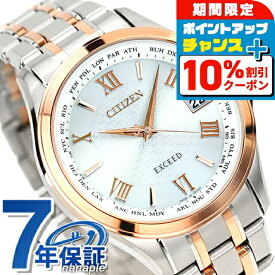 ＼10%OFFクーポン+さらに3倍★18日限定／ シチズン エクシード 電波ソーラー CB1084-51A CITIZEN EXCEED 腕時計 ソーラー電波腕時計 ソーラー電波時計 チタン シルバー ピンクゴールド 時計 高級 ブランド おしゃれ 防水 プレゼント 男性 実用的