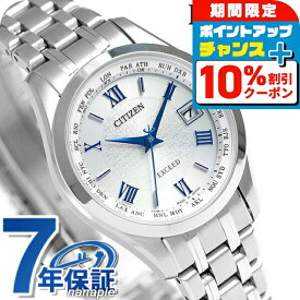 ＼10%OFFクーポン+さらに3倍★18日限定／ シチズン エクシード 電波ソーラー チタン レディース EC1120-59B CITIZEN EXCEED 腕時計 ソーラー電波腕時計 ソーラー電波時計 時計 高級 ブランド おしゃれ 防水 軽い 華奢 かわいい プレゼント 女性 実用的