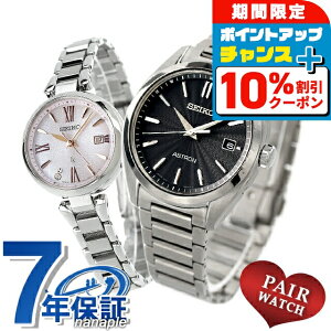 �_10%OFF�N�[�|����21��10���܂Ł^ �y�A�E�H�b�` �Z�C�R�[ �A�X�g���� ���L�A �`�^�� ���{�O���E���_�C�������h �v�w �J�b�v�� �L�O�� �����Y ���f�B�[�X �r���v SEIKO ASTRON LUKIA SBXY033 SSQW081 �u��