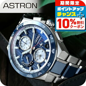 ＼10%OFF+さらに3倍★18日限定／ セイコー アストロン ネクスター 大谷 翔平 モデル デュアルタイムクロノ GPS衛星電波ソーラー 腕時計 ブランド メンズ コアショップ専用 流通限定 チタン クロノ SBXC181 日本製 高級 おしゃれ 防水 文字盤 大きい プレゼント 男性 実用的