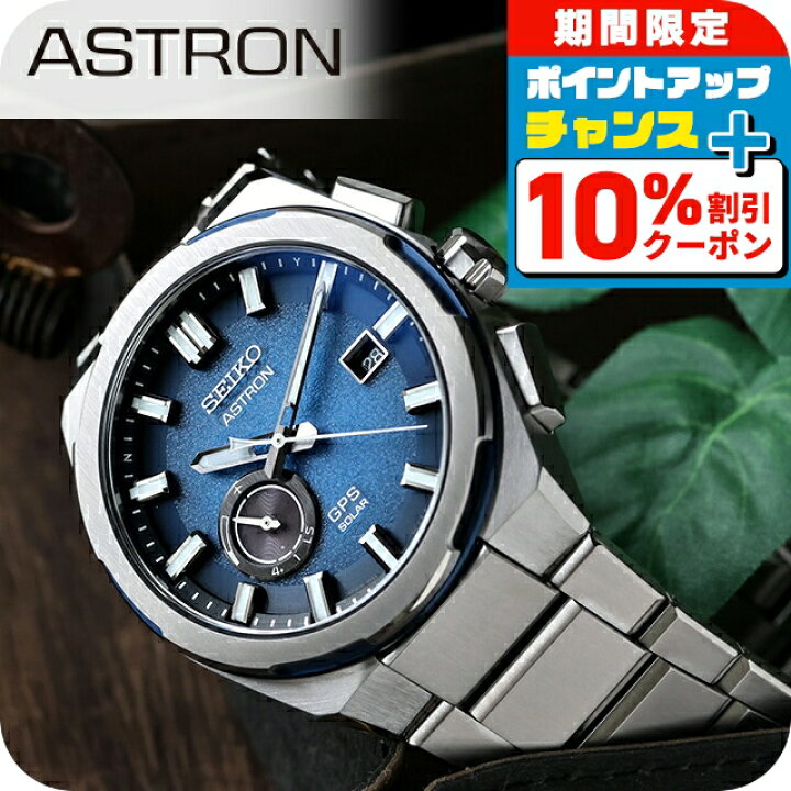 楽天市場】＼10%OFFクーポン☆21日10時迄／ セイコー アストロン  