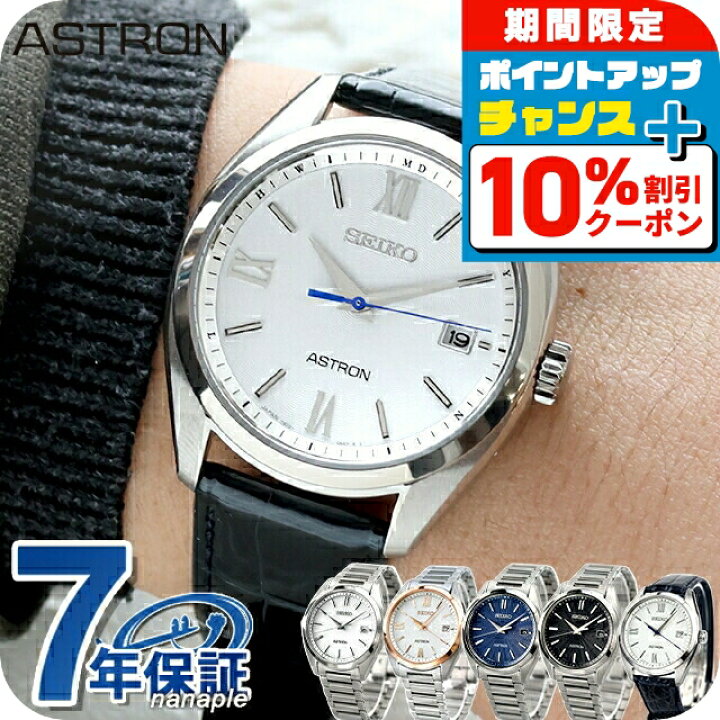 楽天市場】＼4/18限定☆10%OFF+さらに4倍／ セイコー アストロン 