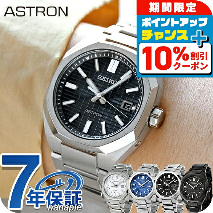 楽天市場】＼10%OFFクーポン☆21日10時迄／ セイコー アストロン  