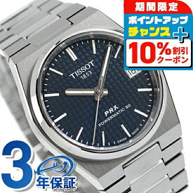 ＼4/20限定★10%OFF+さらに4倍／ ティソ PRX POWERMATIC 80 自動巻き 腕時計 メンズ レディース TISSOT T137.207.11.041.00 アナログ ブルー スイス製 ブランド おしゃれ 防水 プレゼント 実用的