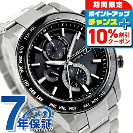 ＼10%OFF+さらに3倍／ シチズン アテッサ ACT Line ダイレクトフライト 光発電エコドライブ電波 腕時計 ブランド メンズ チタン クロノグラフ 電波ソーラー CITIZEN ATTESA AT8295-56E アナログ ブラック 黒 日本製 高級 おしゃれ 防水 文字盤 大きい プレゼント 男性 実用的