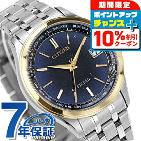 シチズン エクシード エコドライブ電波時計 ダイレクトフライト 七夕モチー 天の川 限定ペアモデル 第3弾 エコドライブ電波 腕時計 ソーラー電波腕時計 ブランド メンズ チタン 数量限定モデル 電波ソーラー CITIZEN EXCEED CB1087-61L アナログ ネイビーラメ 日本製