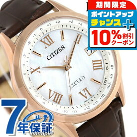 ＼10%OFFクーポン+さらに3倍★18日限定／ シチズン エクシード エコドライブ電波 CB1112-07W 腕時計 ソーラー電波腕時計 ソーラー電波時計 メンズ ホワイトシェル ブラウン CITIZEN EXCEED 高級 ブランド おしゃれ 防水 プレゼント 男性 実用的