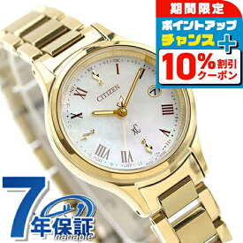 ＼10%OFF+さらに3倍★18日限定／ シチズン クロスシー ヒカリコレクション 光発電エコドライブ電波 腕時計 ブランド レディース チタン 電波ソーラー CITIZEN xC ES9492-57D アナログ シェル ゴールド 日本製 おしゃれ 防水 軽い 華奢 かわいい プレゼント 女性 実用的