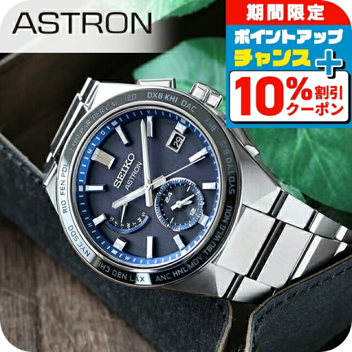 楽天市場】＼10%OFFクーポン☆21日10時迄／ セイコー アストロン  