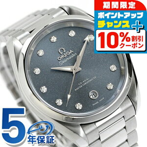 �_10%OFF�N�[�|��+�����12�{��20������^ �I���K �V�[�}�X�^�[ �A�N�A�e�� 150M 38mm �������� �r���v ���f�B�[�X �_�C�������h OMEGA 220.10.38.20.53.001 �A�i���O �u���[ �X�C�X�� ���� �u�����h ����