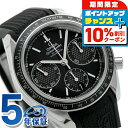 ＼10%OFFクーポン★21日10時迄／ オメガ スピードマスター レーシング コーアクシャル クロノグラフ 40mm 自動巻き メンズ 腕時計 326.32.40.50.01.001 OMEGA 高級 ブランド おしゃれ 防水 文字盤 大きい プレゼント 男性 実用的