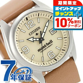 ＼全品10%OFF／ シチズン プロマスター LANDシリーズ mont-bell 光発電エコドライブ 腕時計 ブランド メンズ チタン 数量限定 替えベルト ソーラー CITIZEN PROMASTER BN0247-10A アナログ クリーム ライトブラウン おしゃれ 防水 文字盤 大きい プレゼント 男性 実用的