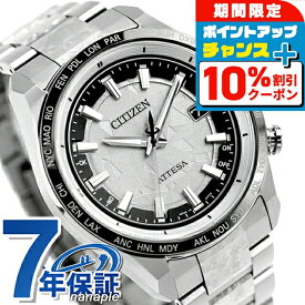 ＼10%OFF+さらに3倍★18日限定／【ボトル付】 シチズン アテッサ アクトライン エコ・ドライブ電波 腕時計 ブランド メンズ チタン 数量限定 電波ソーラー CITIZEN ATTESA CB0284-66A アナログ シルバー 日本製 高級 おしゃれ 防水 文字盤 大きい プレゼント 男性 実用的