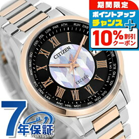 ＼10%OFF／ シチズン エクシード ダイレクトフライト 「誓いの矢」限定モデル 光発電エコドライブ電波 腕時計 ブランド レディース チタン 数量限定 電波ソーラー CITIZEN EXCEED CB1115-68W アナログ 高級 おしゃれ 防水 軽い 華奢 かわいい プレゼント 女性 実用的