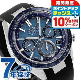 ＼10%OFFクーポン+さらに3倍★18日限定／ シチズン アテッサ エコ・ドライブGPS衛星電波時計 ダブルダイレクトフライト エコドライブGPS衛星電波 腕時計 ブランド メンズ チタン クロノグラフ ソーラー CITIZEN ATTESA CC4050-18L アナログ 日本製 記念品 プレゼント ギフト