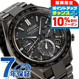 ＼10%OFF+さらに3倍★18日限定／ シチズン アテッサ ACT Line Eco-Drive 光発電エコドライブGPS衛星電波 腕時計 ブランド メンズ フラッグシップ CC4055-65E CC4055-14H CC4050-18L CC4058-67X ブラック チタン クロノグラフ ソーラー CITIZEN ATTESA 日本製 選べるモデル