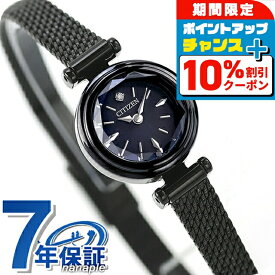 ＼全品10%OFF+さらに3倍／【巾着付】 シチズン キー ラウンドモデル 光発電エコドライブ 腕時計 ブランド レディース 流通限定モデル ダイヤモンド ソーラー CITIZEN Kii EG7085-50L アナログ ブルー ブラック 黒 おしゃれ 防水 軽い 華奢 かわいい プレゼント 女性 実用的