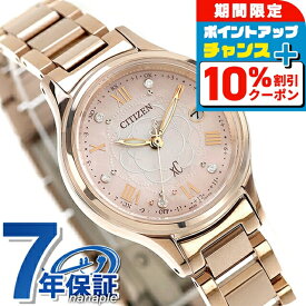 ＼10%OFF／ シチズン クロスシー hikari collection Titania Happy Flight エコドライブ電波 腕時計 ブランド レディース チタン 数量限定 ダイヤモンド 電波ソーラー CITIZEN xC ES9498-69N アナログ 日本製 おしゃれ 防水 軽い 華奢 かわいい プレゼント 女性 実用的
