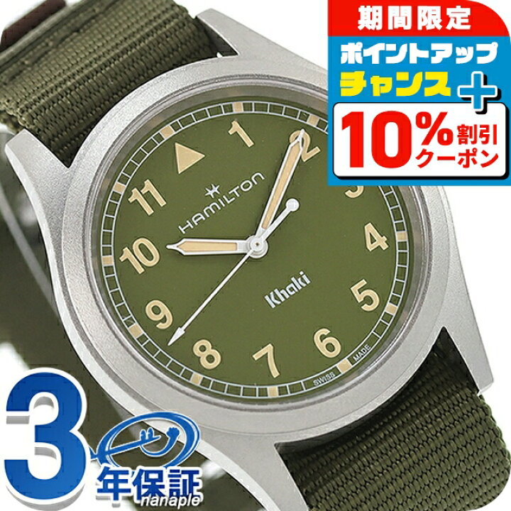 楽天市場】＼10%OFF☆2日10時迄／ ハミルトン カーキ フィールド 38mm  
