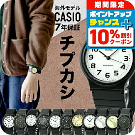 チープカシオ 海外モデル アナログ クォーツ 電池式 メンズ レディース 腕時計 シンプル MQ-24 CASIO チプカシ ブランド おしゃれ 防水 小さい 軽い かっこいい プレゼント 実用的 学生 子供用 キッズ 受験生 受験用 試験用 受験対応 選べるモデル