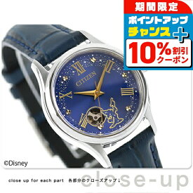 ＼10%OFF／ シチズン コレクション Disney Collection 『Disney FANTASIA』 メカニカル 自動巻き 腕時計 ブランド レディース 数量限定 オープンハート CITIZEN COLLECTION PR1040-02L アナログ ブルー ネイビー おしゃれ 防水 軽い 華奢 かわいい プレゼント 女性 実用的