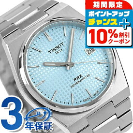 ＼10%OFFクーポン★21日10時迄／ ティソ T-クラシック PRX POWERMATIC 80 自動巻き 腕時計 メンズ TISSOT T137.407.11.351.00 アナログ ライトブルー スイス製 ブランド おしゃれ 防水 プレゼント 男性 実用的