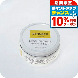 エッティンガー ETTINGER 純正 レザーバーム 革用 メンテナンス クリーム ETTINGER LB 100 NEW LEATHER BALM LB1