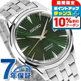 ＼10%OFF+さらに3倍★2/18限定／【湯呑み付】 セイコー プレザージュ Cocktail Time 自動巻き 腕時計 ブランド メンズ SEIKO PRESAGE SARY271 アナログ グリーン 日本製 高級 おしゃれ 防水 プレゼント 男性 実用的